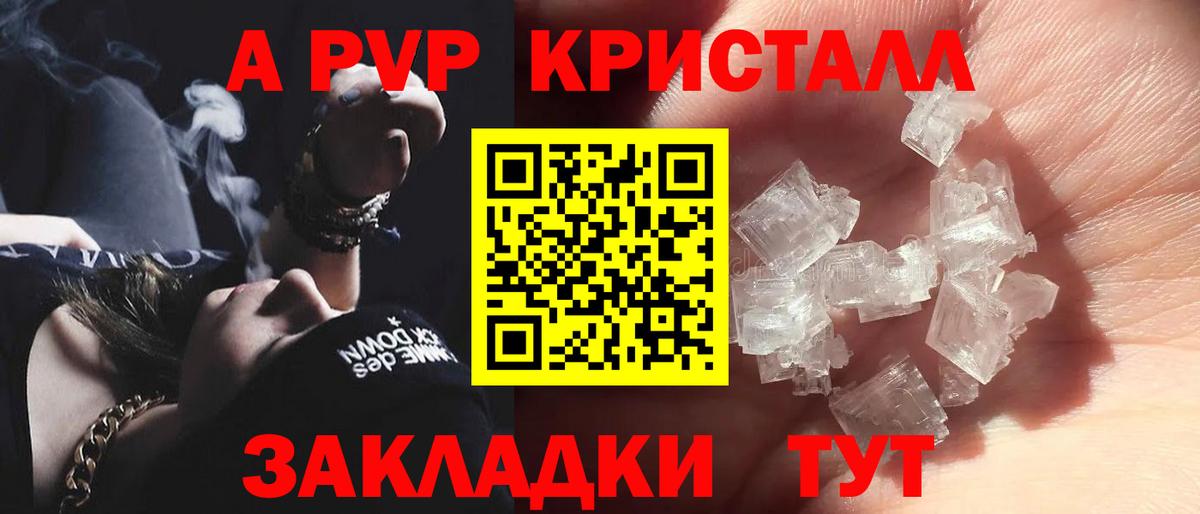 APVP кристаллы Барабинск