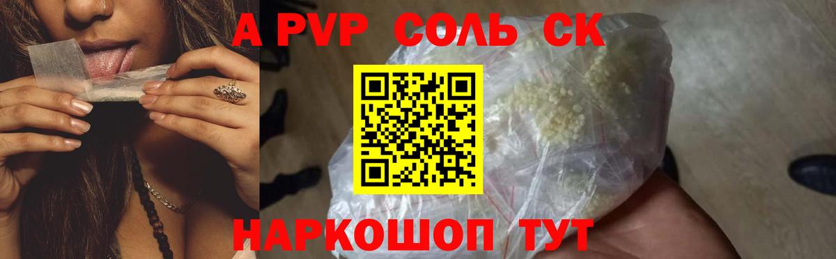 Alpha-PVP СК  Вход с VPN  Барабинск  Alpha-PVP мука  А ПВП крисы CK 