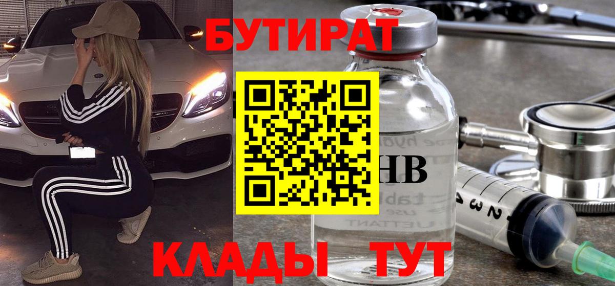 Барабинск  Бутират бутик  Вход с VPN 
