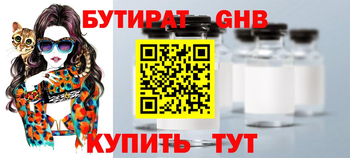 БУТИРАТ 99% Барабинск
