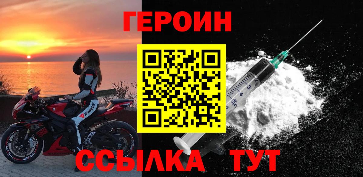 Героин герыч  Вход с VPN  Героин  Барабинск 