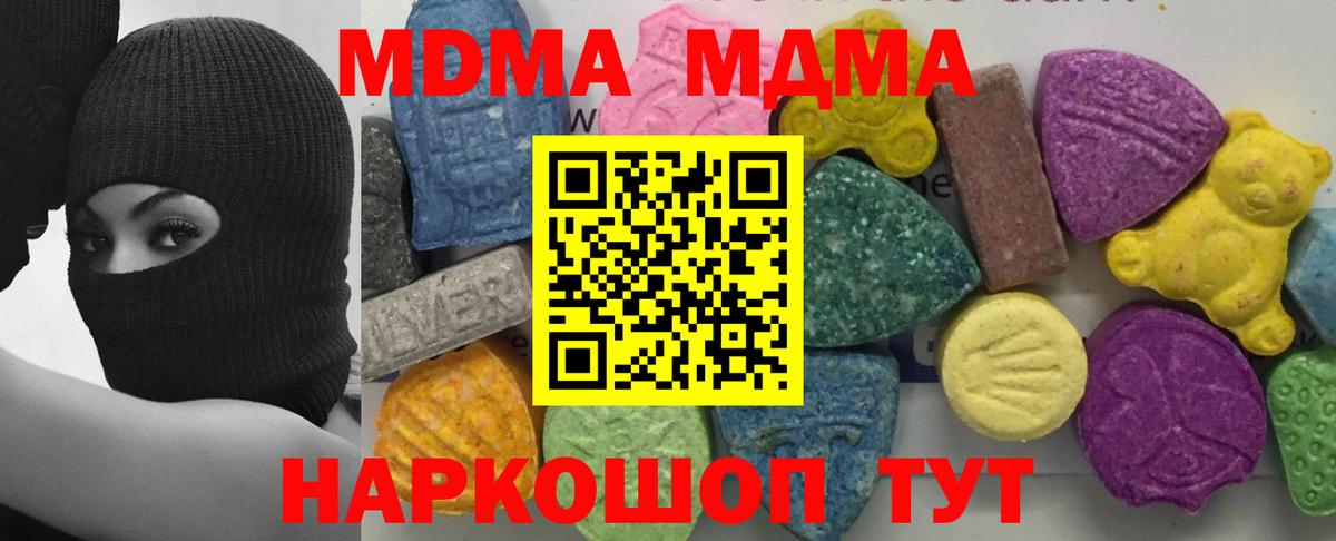 МДМА crystal  МДМА  МДМА Molly  Барабинск  Вход с VPN 